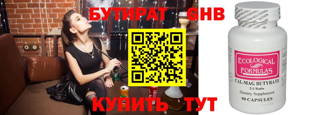 БУТИРАТ 1.4BDO  БУТИРАТ  Карачаевск  Вход с VPN 