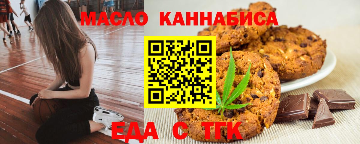 Карачаевск  Печенье с ТГК конопля  Вход с VPN 
