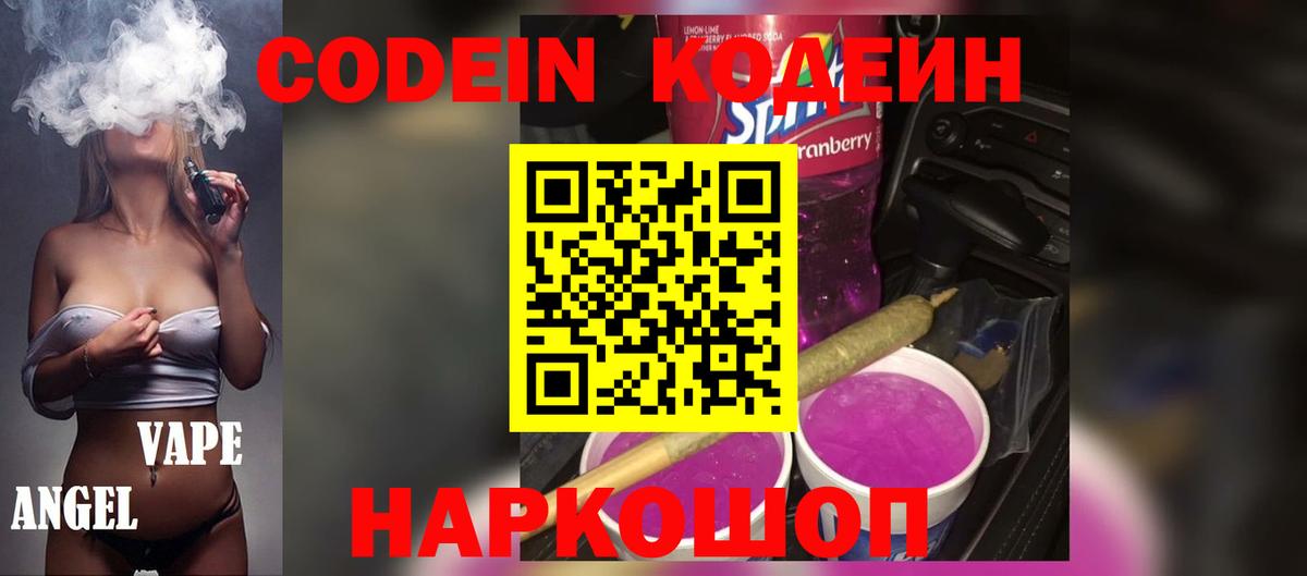Кодеин напиток Lean (лин) Карачаевск