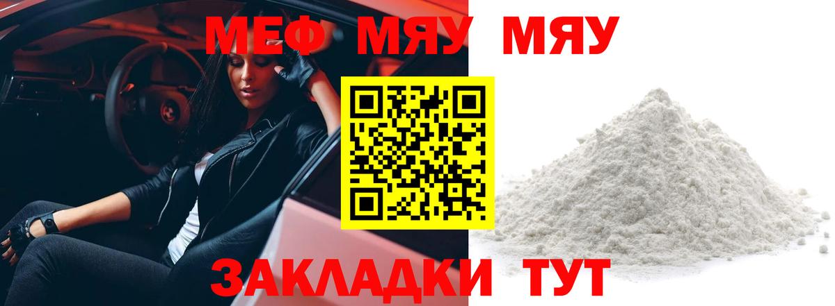 МЯУ-МЯУ мяу мяу  Мефедрон  Карачаевск  Вход с VPN  МЯУ-МЯУ кристаллы 