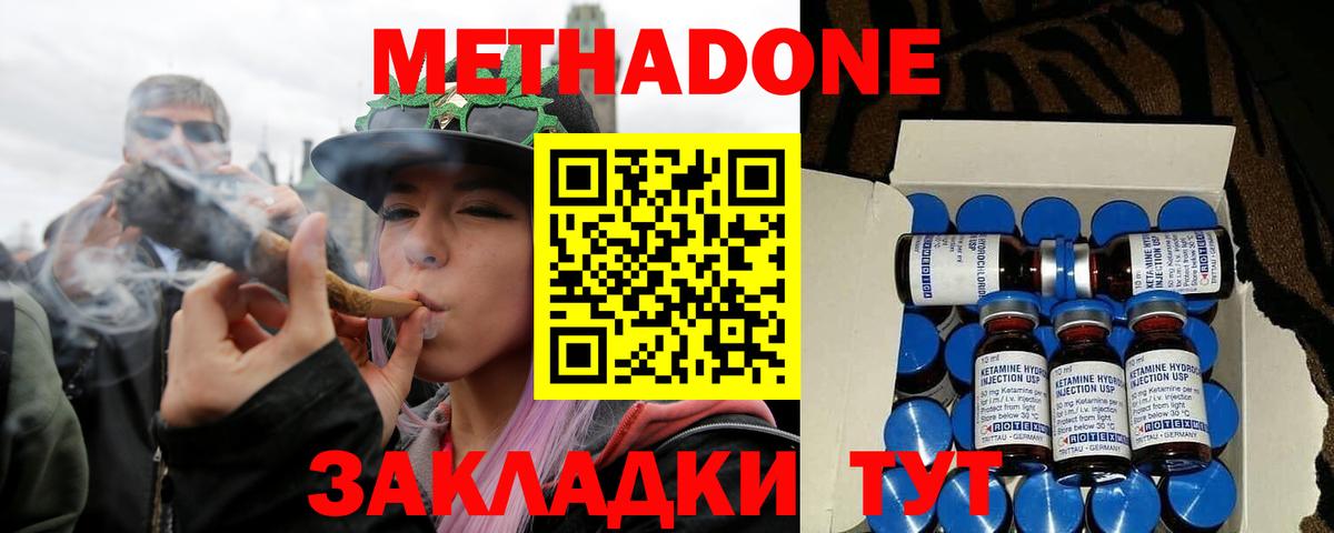 Карачаевск  МЕТАДОН кристалл  Метадон methadone  блэк спрут как войти  Вход с VPN 