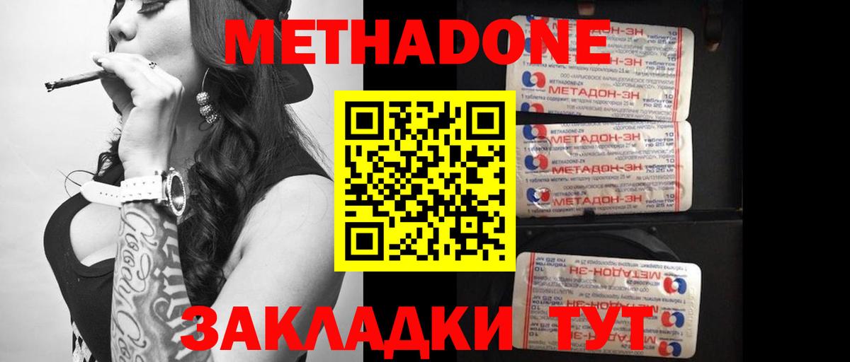Метадон мёд Карачаевск
